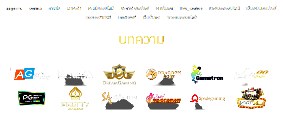 PGSLOT99ทางเข้าเล่นเว็บพนันออนไลน์ สล็อต บาคาร่า กีฬา